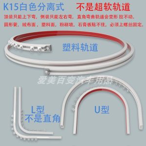 k15 Flexible Curtain Track News